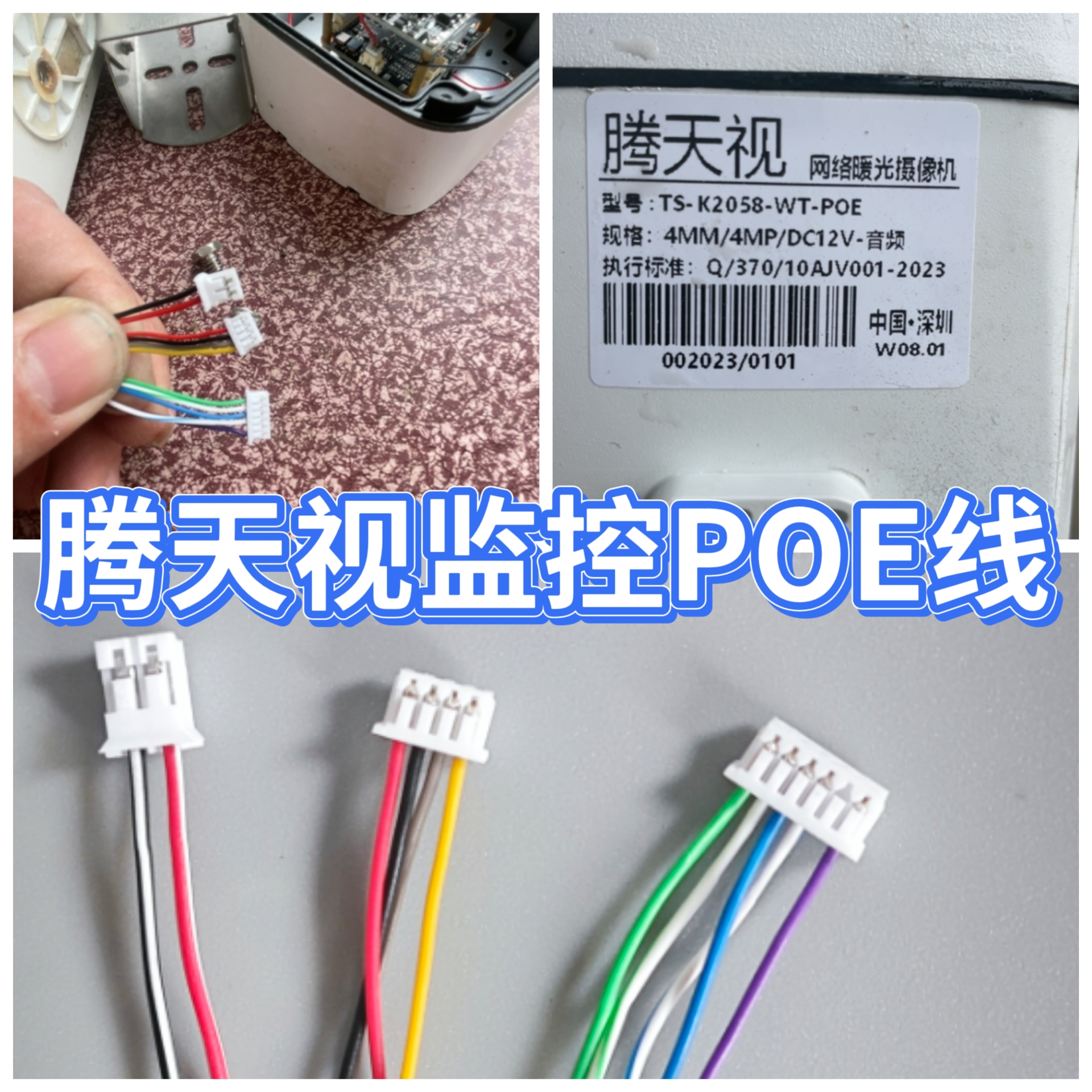 全新腾天视监控尾线摄像头支持POE12V供电监控摄像机线