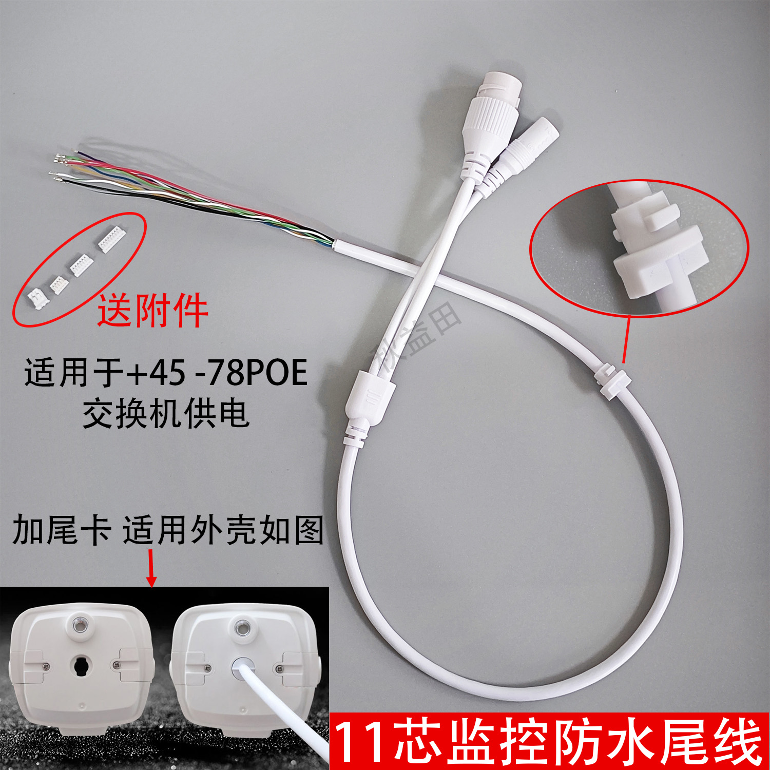 POE网络摄像机摄像头尾线11芯国标48V网络模组尾线防水11芯线