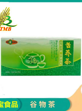 3盒包邮麦宝食品蕾蒙苦荞茶雷蒙苦荞麦茶袋泡茶饮