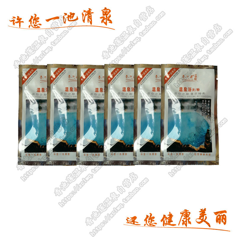 硫磺温泉浴片/粉6袋泡澡浴盐【香池莲自销店】 - 实物图