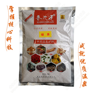香池莲温泉补充剂/加料/添加药包池浴场会所温泉酒店度假村美容院
