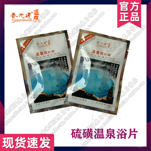硫磺温泉浴片/粉2袋泡澡浴盐【香池莲自销店】