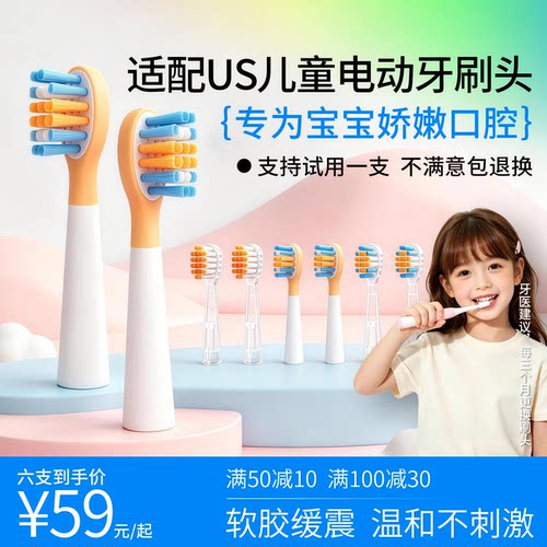 适配usmile笑容加儿童电动牙刷头