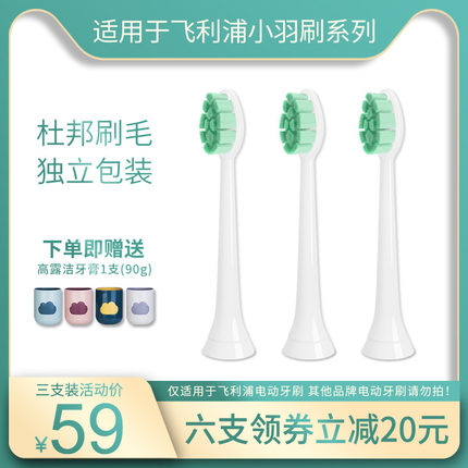 适配飞利浦电动牙刷头小羽刷刷头适用hx2421/hx2100系列软毛刷头