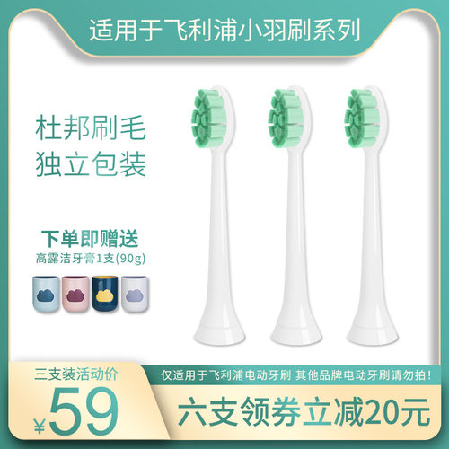 适配飞利浦电动牙刷头软毛刷头