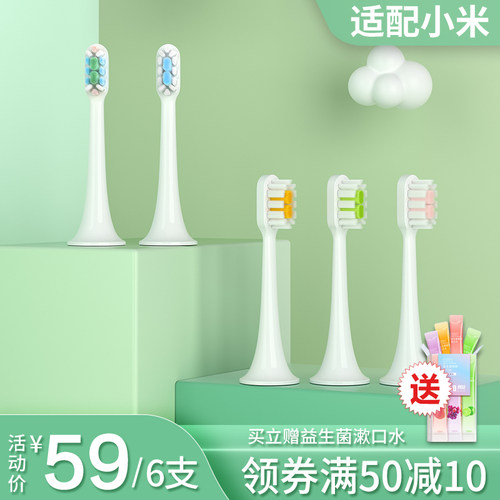 适配小米电动牙刷头6支