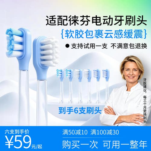 适配徕芬Laifen全系电动牙刷头