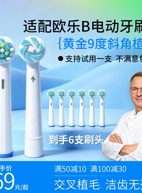 优诺适配Oralb欧乐B电动牙刷头替换博朗D12/D16/P2000/iO系列刷头