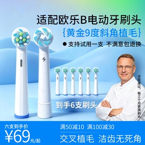 优诺适配Oralb欧乐B电动牙刷头替换博朗D12/D16/P2000/iO系列刷头
