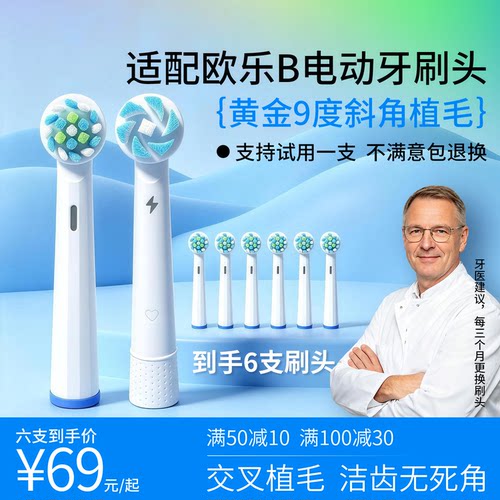 优诺适配Oralb欧乐B电动牙刷头替换博朗D12/D16/P2000/iO系列刷头