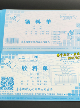 国增A163三联领料单A173三联收料单无碳复写 单据收据20本装包邮