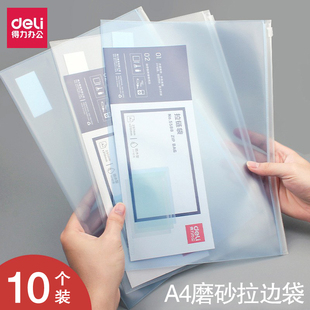 得力5588拉边袋拉链袋资料袋 A4文件袋 PP磨砂质感 整理袋 文件夹