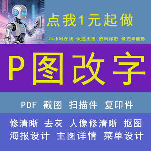 p图片处理修图专业批图无痕改字修改证件照片修复 模糊图片变清晰