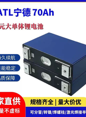 全新宁德时代3.7V70AH大单体电芯外卖电动车储能动力大房车三元锂