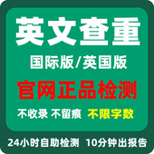 turnsvip uk检测查重英国uk英文查重检测sci查重国际版 账号账户查