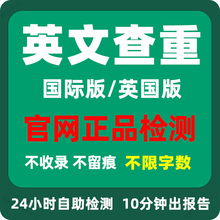 turnitin uk检测查重英国uk英文查重检测sci查重国际版账号账户查