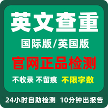 AI检测查重turnitin英国uk英文查重检测sci查重国际版账号账户查