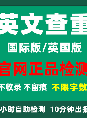 turnitin uk检测查重英国uk英文查重检测sci查重国际版账号账户查