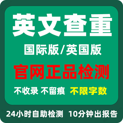 turnsvip uk检测查重英国uk英文查重检测sci查重国际版账号账户查