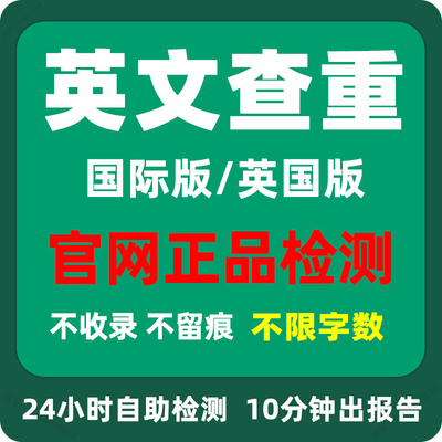 AI检测查重turnitin英国uk英文查重检测sci查重国际版账号账户查