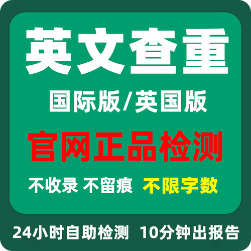 turnitin uk检测查重英国uk英文查重检测sci查重国际版账号账户查
