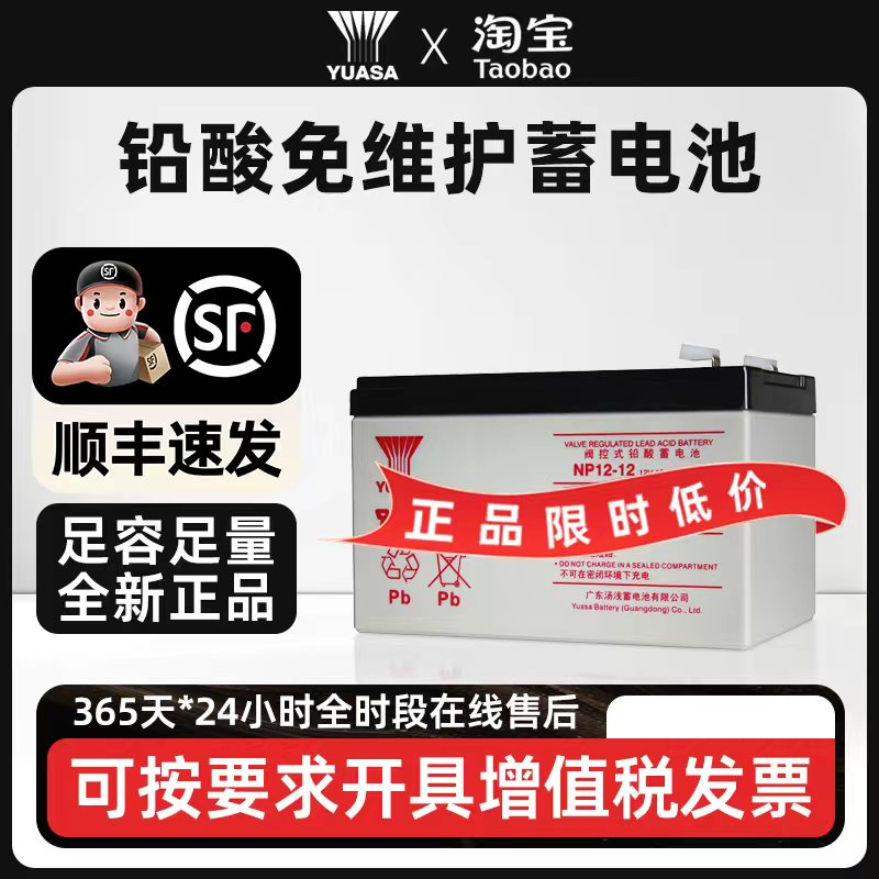 YUASA汤浅12V铅酸蓄电池UPS电源喷雾器卷闸门专用小电瓶NP7-12