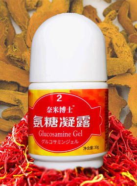 奈米博士氨糖凝露舒缓关节酸痛