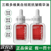 三精制药多维美白祛斑抗皱精华油改善暗沉提亮肤色以油养白