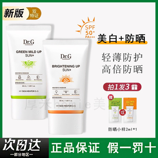 韩国drg防晒霜乳美白遮瑕提亮隔离面部防紫外线清爽不油腻学生女