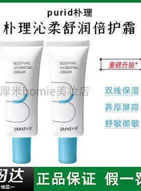 PURID朴理沁柔舒润倍护霜50g修护屏障舒缓保湿改善干燥秋冬面霜