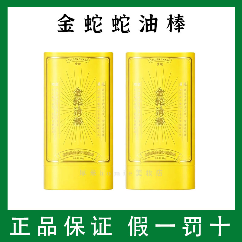 金蛇蛇油润肤棒全身可用手足肌肤护理棒呵护干燥起皮