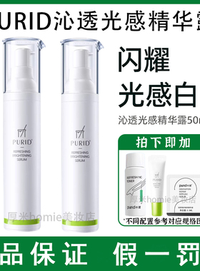 正品~朴理沁透光感精华露