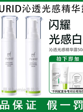 正品~朴理沁透光感精华露