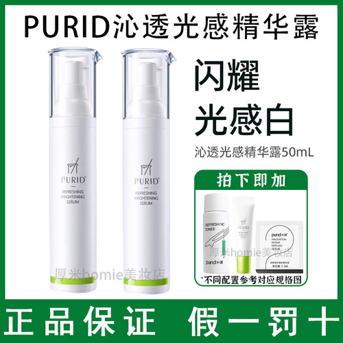 正品~朴理沁透光感精华露