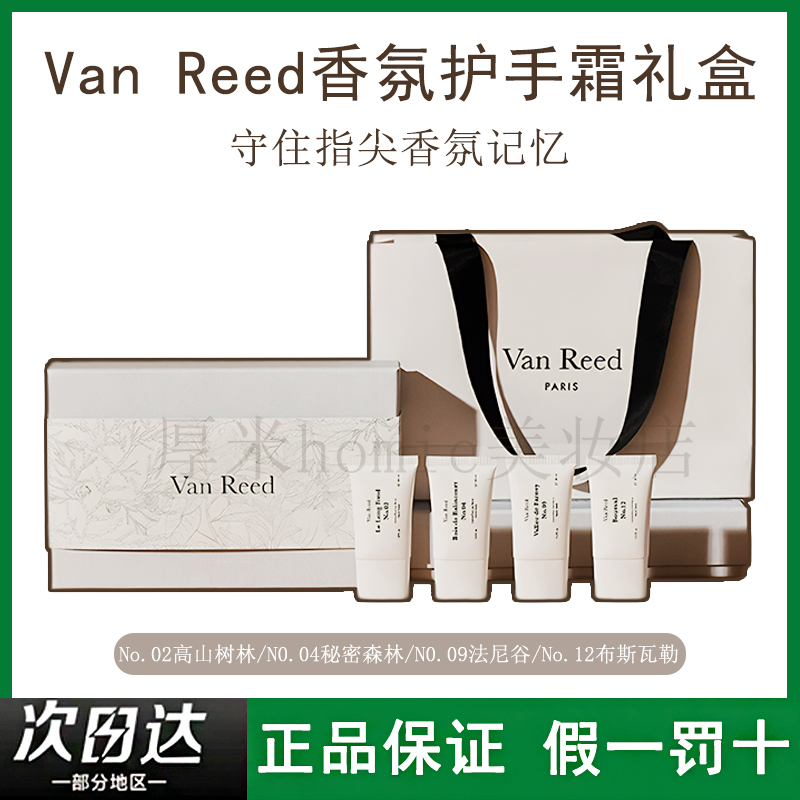 礼盒装!vanreed护手霜礼盒装