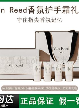 礼盒装！vanreed护手霜礼盒装保湿滋润持久留香清爽不黏腻身体乳