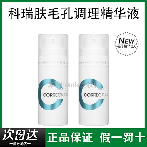 科瑞肤毛孔精华3.0a醇收缩毛孔