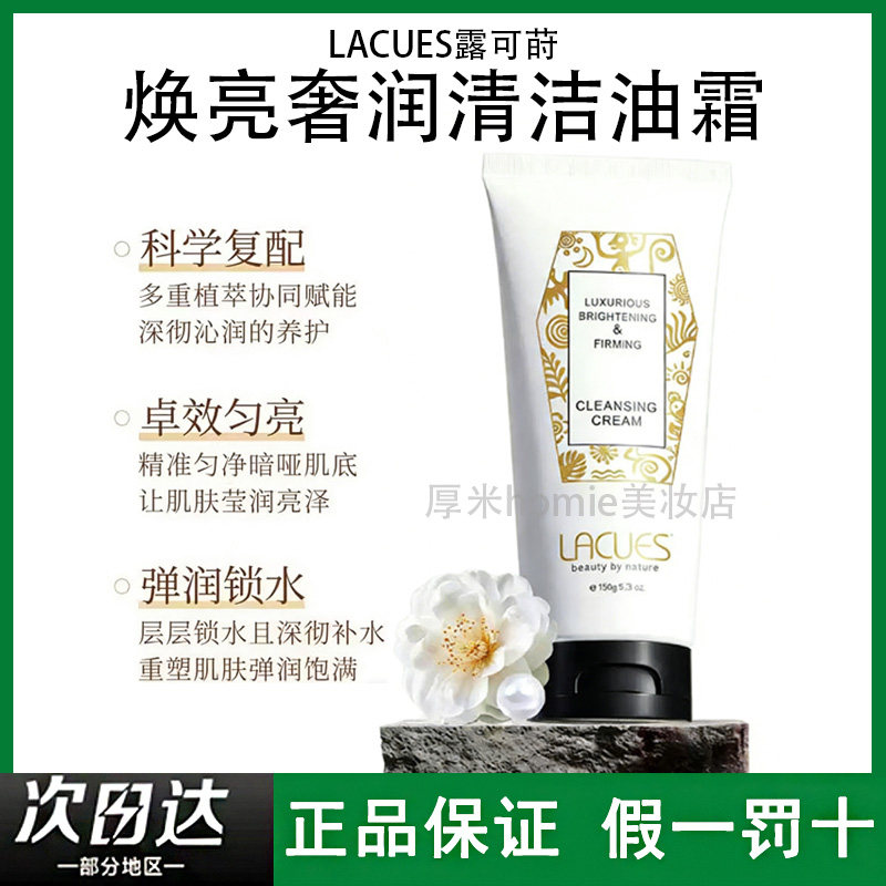 LACUES露可莳焕亮奢润清洁油霜锁水自然持久留香礼物保湿补水,美容护肤/美体/精油,面部护理套装,淘宝优惠券,粉丝福利购,淘宝优惠卷