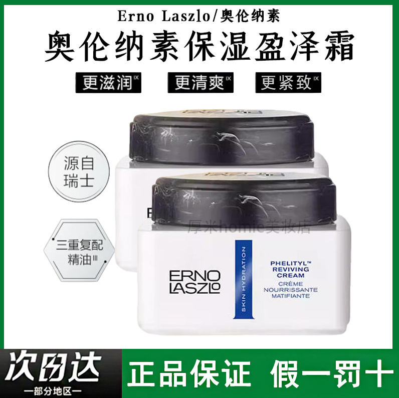 高保湿！奥伦纳素活力保湿盈泽霜