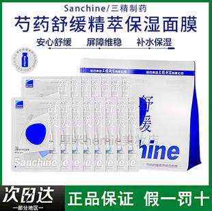 Sanchine/三精制药芍药舒缓精萃保湿面膜修复肌肤屏障强韧补水