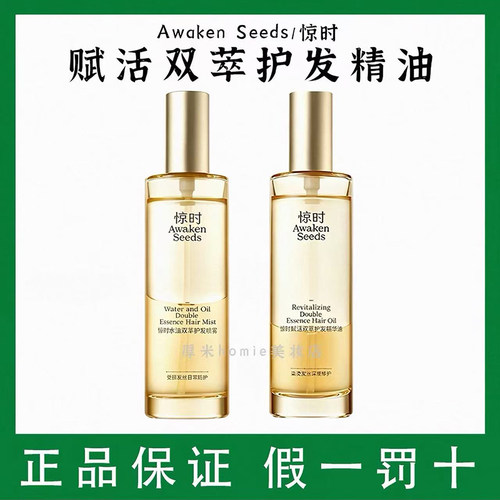 惊时双萃护发精华油水油分离