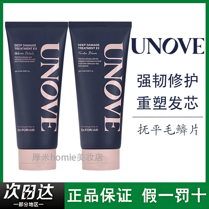 韩国UNOVE发膜柔诺伊蛋白护发素柔顺修护深层修复改善干枯毛躁