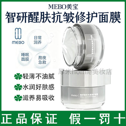 MEBO美宝智研醒肤k皱修护面膜