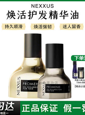 NEXXUS焕活护发精华油黑金瓶修护强韧滋养防毛躁持久留香防断发