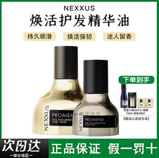 NEXXUS焕活护发精华油黑金瓶修护强韧滋养防毛躁持久留香防断发
