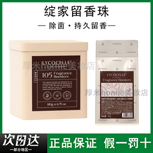 绽家留香珠香氛香味持久除菌除螨洗衣液伴侣柔顺衣物 夏日伪体香