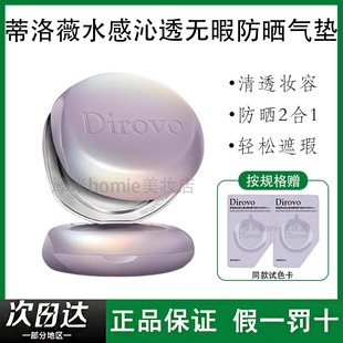 【ally同款】蒂洛薇防晒气垫持妆轻薄服帖玩不脱气垫水润遮瑕bb霜