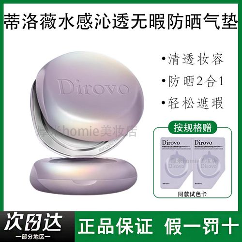 蒂洛薇防晒气垫持妆轻薄服帖