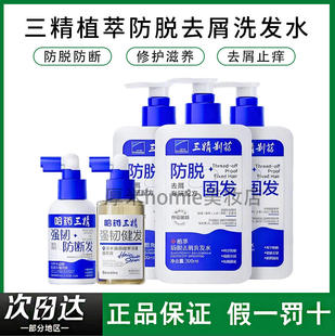 Sanchine三精植萃防脱去屑洗发水控油蓬松滋润毛囊强韧健发哈药