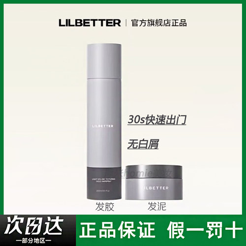 LilBetter发泥发胶定型喷雾男士清香型发蜡干胶持久蓬松哑光灰罐
